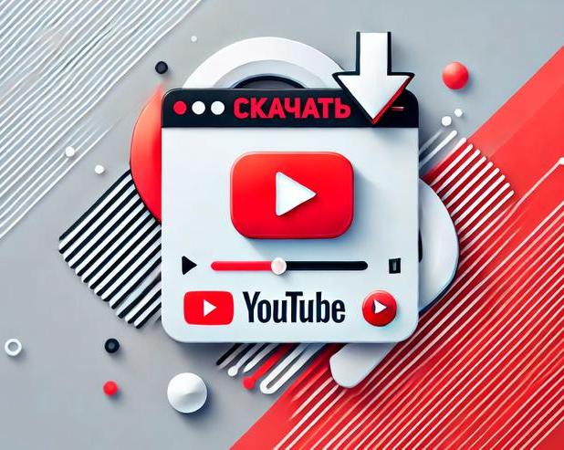 Как скачать видео с YouTube? Пошаговый гайд с рабочими способами