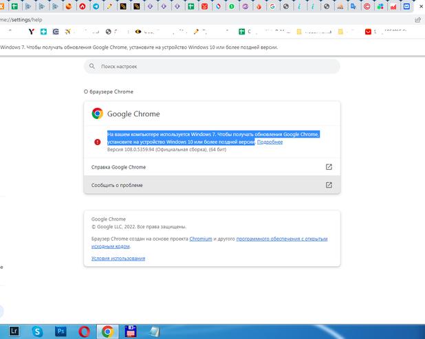 Как убрать назойливое сообщение об прекращении поддержки Windows 7 и 8.1 в самом популярном браузере Chrome