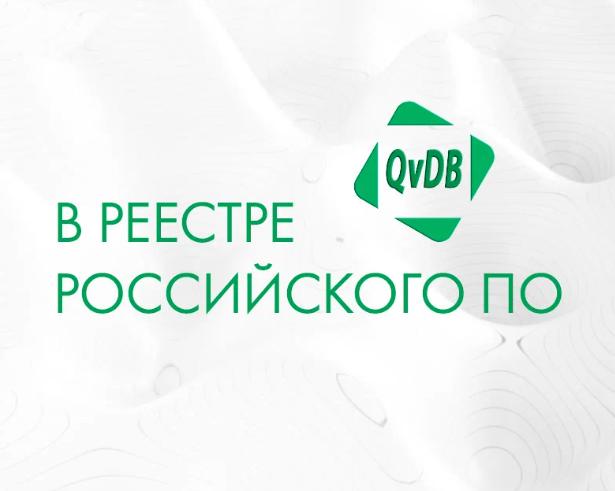 Конвертер QvDB